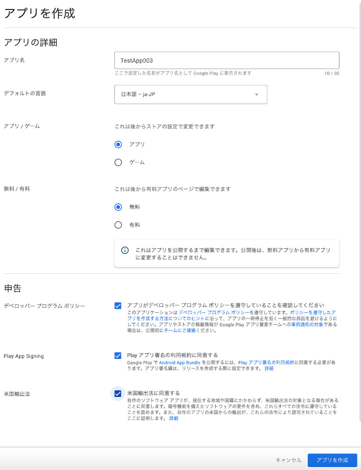 as2021 gplay 02 - [Android]  アプリを Google Play Console に登録する