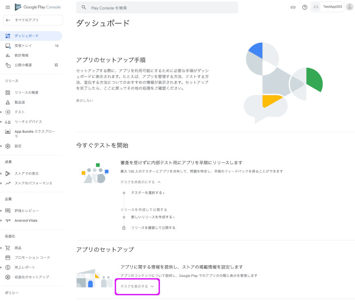 as2021 gplay 03b - [Android]  アプリを Google Play Console に登録する