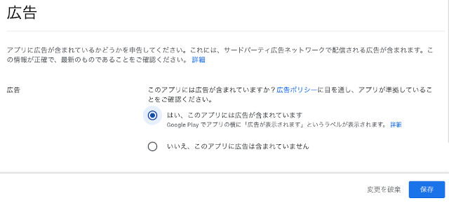 as2021 gplay 08 - [Android]  アプリを Google Play Console に登録する