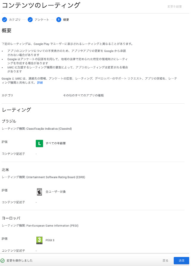 as2021 gplay 12b - [Android]  アプリを Google Play Console に登録する