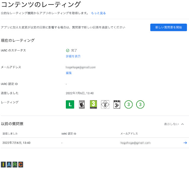 as2021 gplay 13 - [Android]  アプリを Google Play Console に登録する