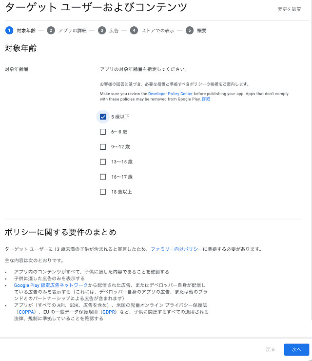 as2021 gplay 14 - [Android]  アプリを Google Play Console に登録する