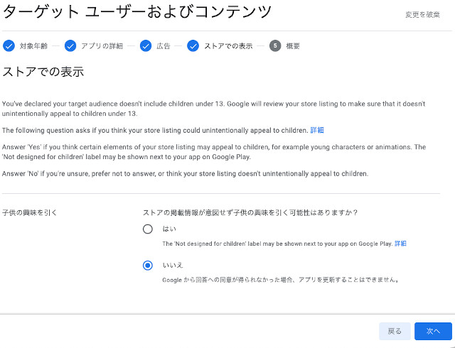 as2021 gplay 18 - [Android]  アプリを Google Play Console に登録する