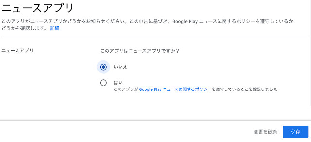as2021 gplay 20 - [Android]  アプリを Google Play Console に登録する