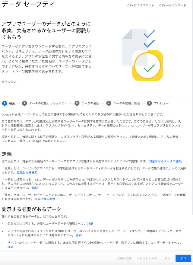 as2021 gplay 22 - [Android]  アプリを Google Play Console に登録する