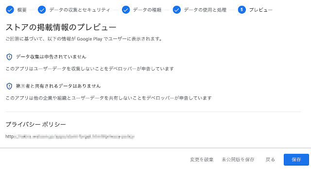 as2021 gplay 23 - [Android]  アプリを Google Play Console に登録する