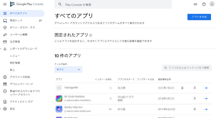 as2021 gplay 27 - [Android]  アプリを Google Play Console に登録する