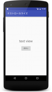 locale 4b 171x300 - [Android] アプリを各国対応にローカライズする