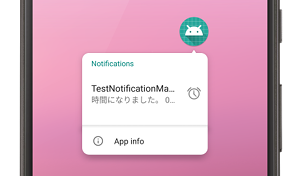 notification 05 - [Android] Alarm をNotificationManager で通知する