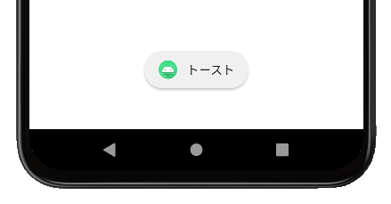 toast 01 - [Android] Toast を表示させる