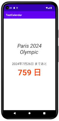 as2021 04 - [Android] Calendar でイベントまでの日数計算