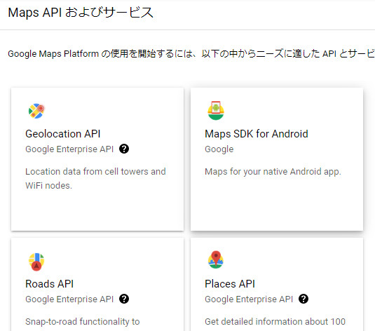 x13.4 gmap 06 - [Android] Google Maps API キーを取得