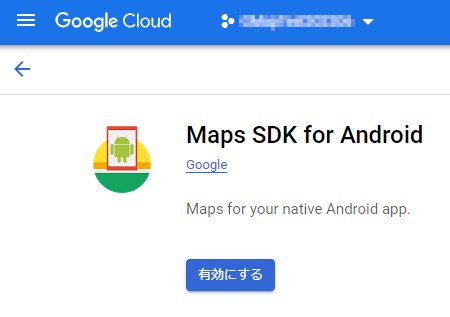 x13.4 gmap 07 - [Android] Google Maps API キーを取得