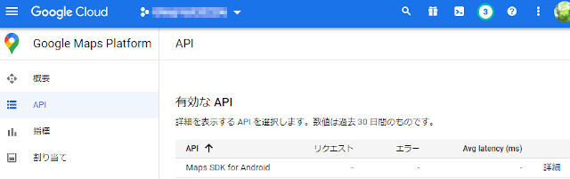 x13.4 gmap 08 - [Android] Google Maps API キーを取得