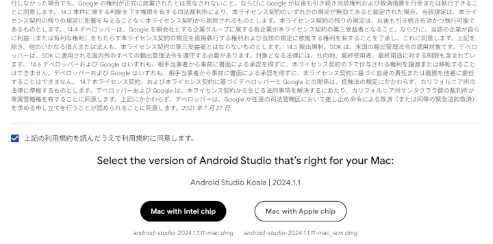 as2024.1m 01 - [Android] Android Studio をMacにインストールする