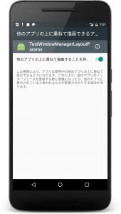 system alart window 1 170x300 - [Android] WindowManagerを使ってServiceから画像を表示させ続ける