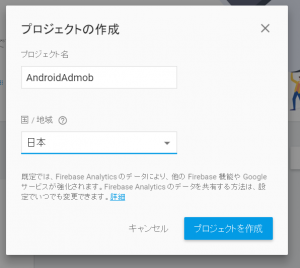 admob firebase 2 300x268 - [Android] FirebaseでのAdMob広告の実装