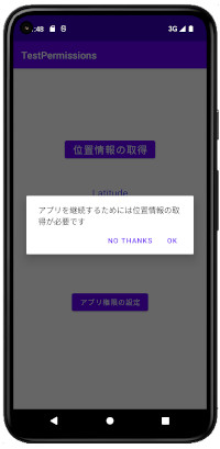 as2021 permission 02 - [Android & Kotlin] アプリの権限リクエスト