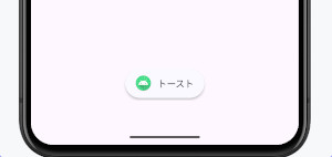 as2024.1toast 02 - [Android & Kotlin] Toastを表示してみる