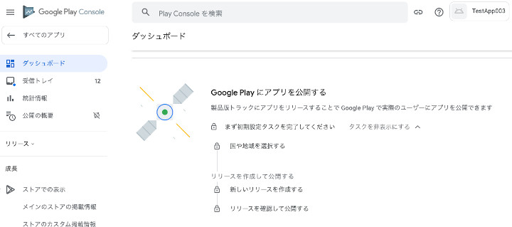 as2021 gplay2 01 - [Android]  アプリを Google Play Console に登録する