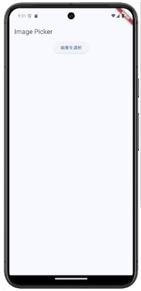 flutter imgpic 01 - [Flutter] image_picker 画像を読み出す